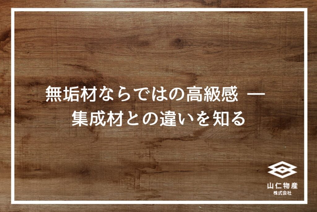 【銘木】広葉樹ウォールナットの魅力｜家具に選ばれる無垢木材の特徴を解説