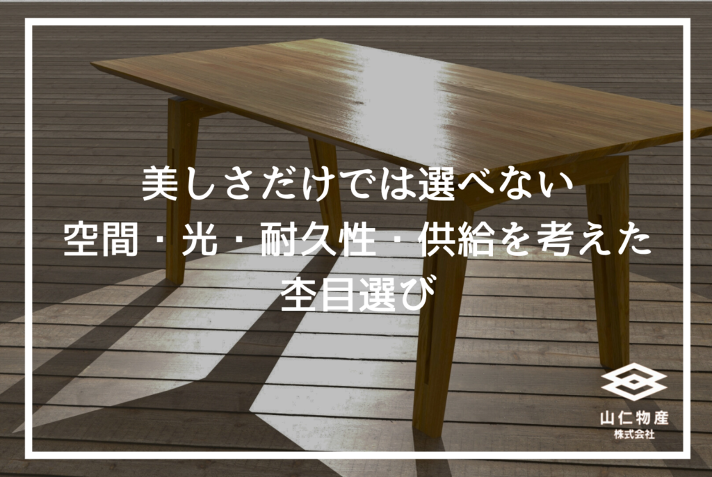 杢目の種類と特徴｜高級家具を引き立てる杢目の選び方