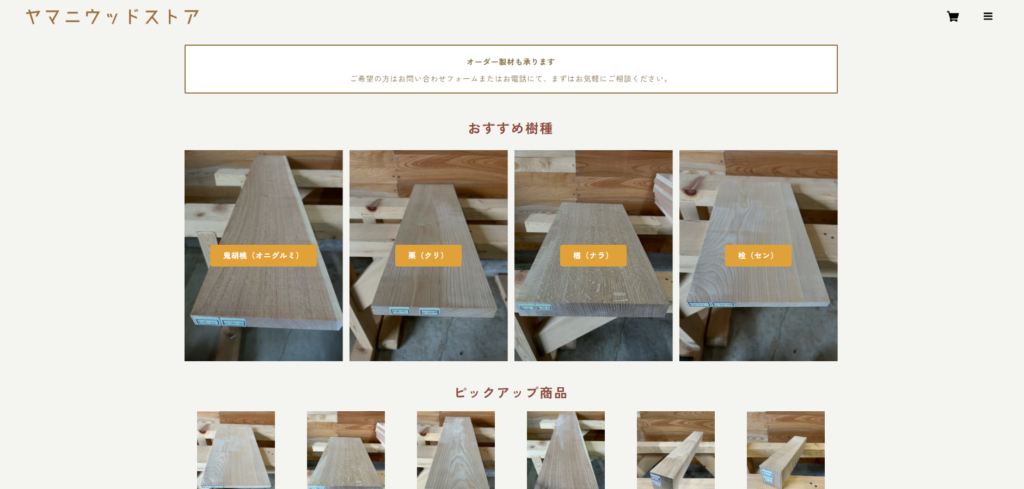 杢目の種類と特徴｜高級家具を引き立てる杢目の選び方