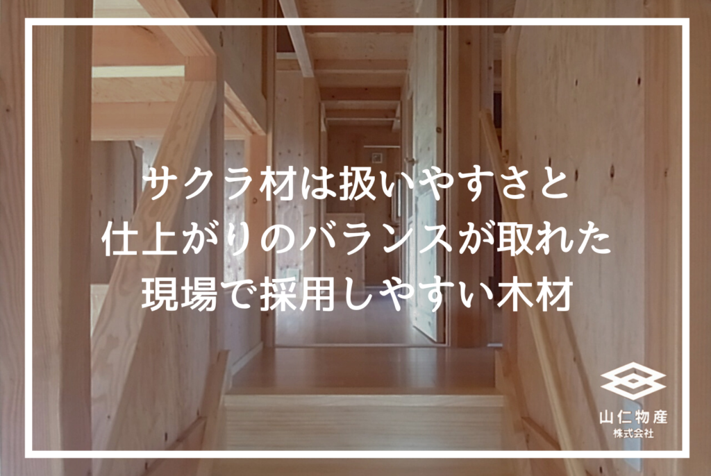 サクラ木材の特徴とは？｜性質・用途・価格と後悔しない選び方を解説