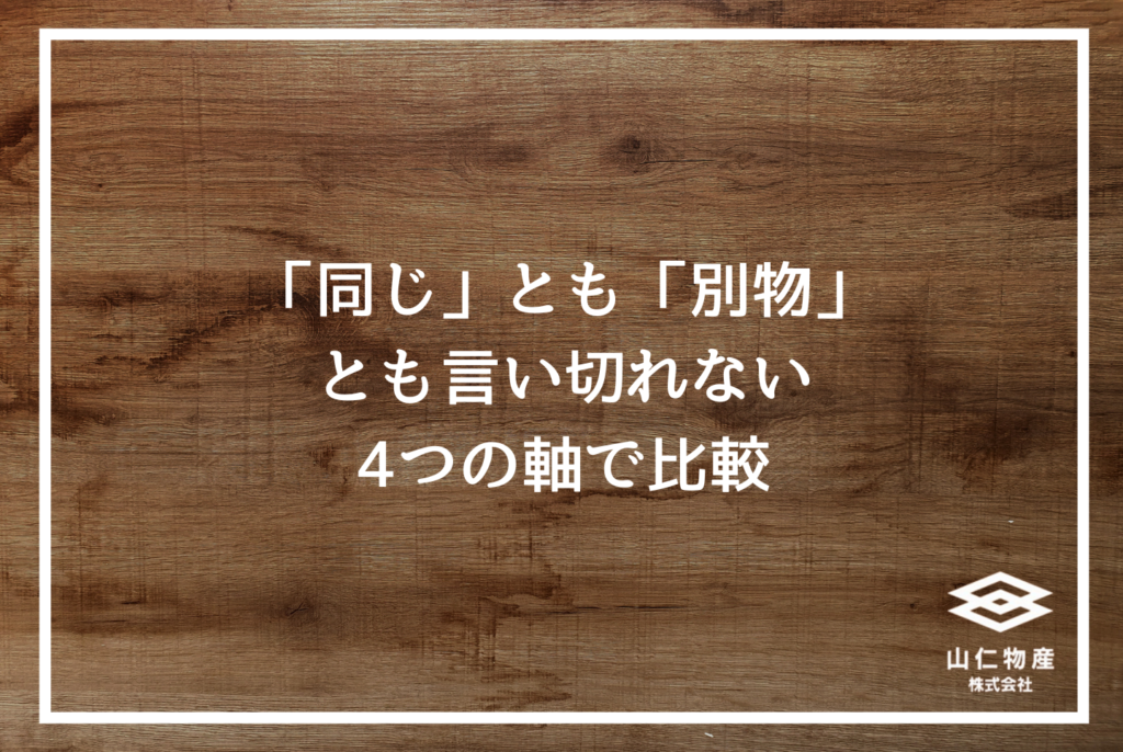 広葉樹ナラ材とは何か？木材のプロが教える特徴・経年変化・選び方の完全ガイド