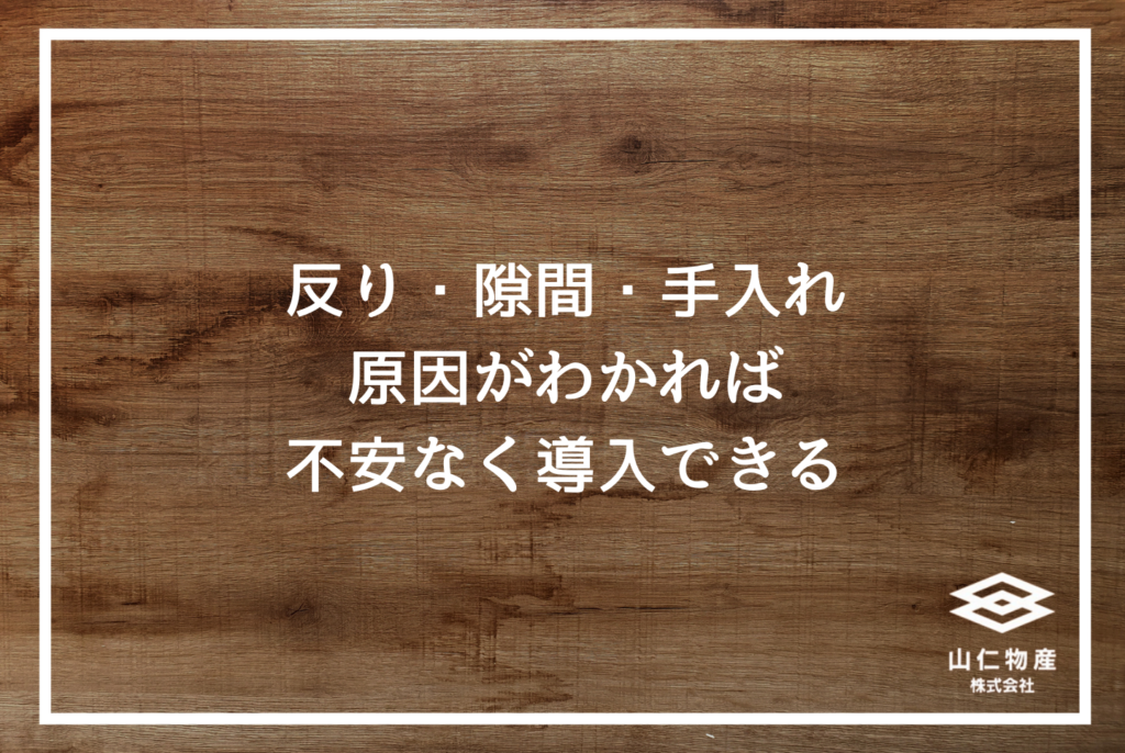 無垢材とは?種類・特徴からプロが教える後悔しない選び方まで完全解説