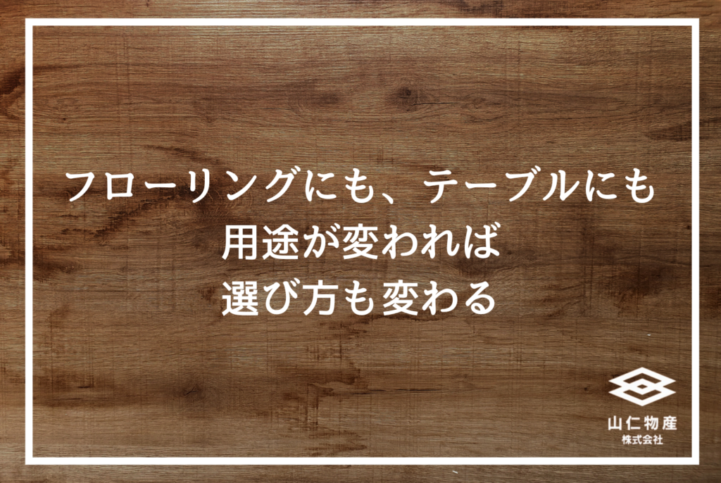 広葉樹ナラ材とは何か？木材のプロが教える特徴・経年変化・選び方の完全ガイド