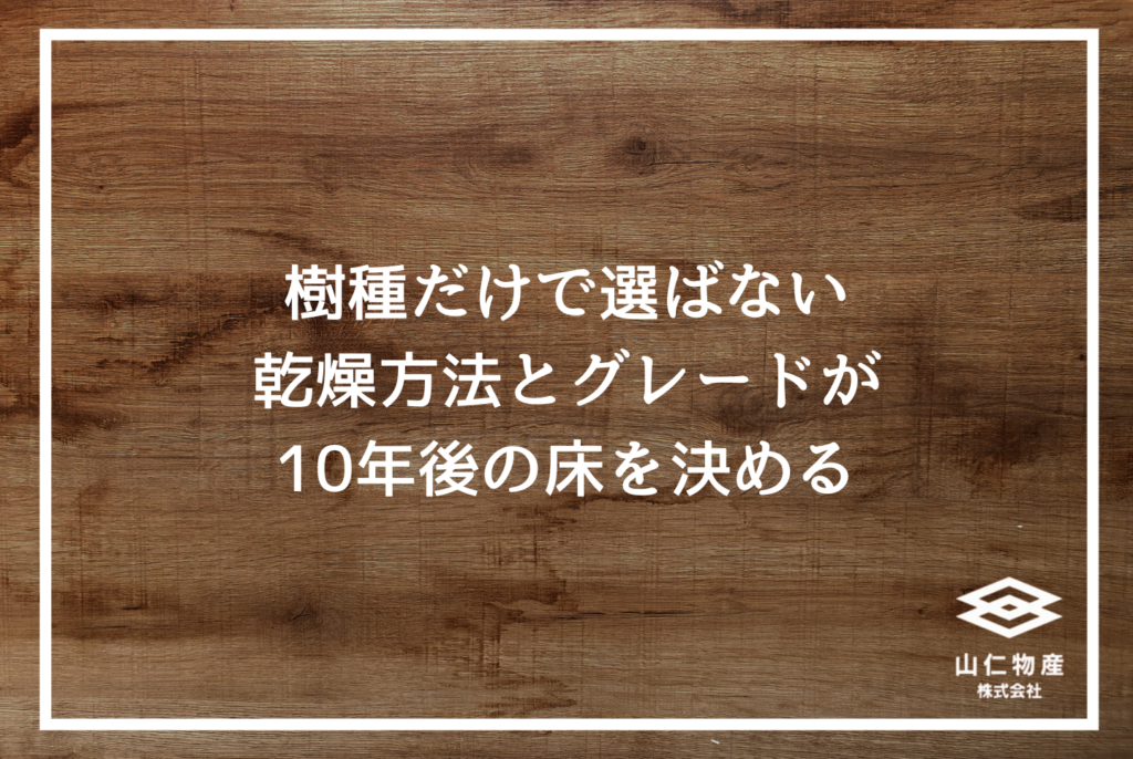 無垢材とは?種類・特徴からプロが教える後悔しない選び方まで完全解説