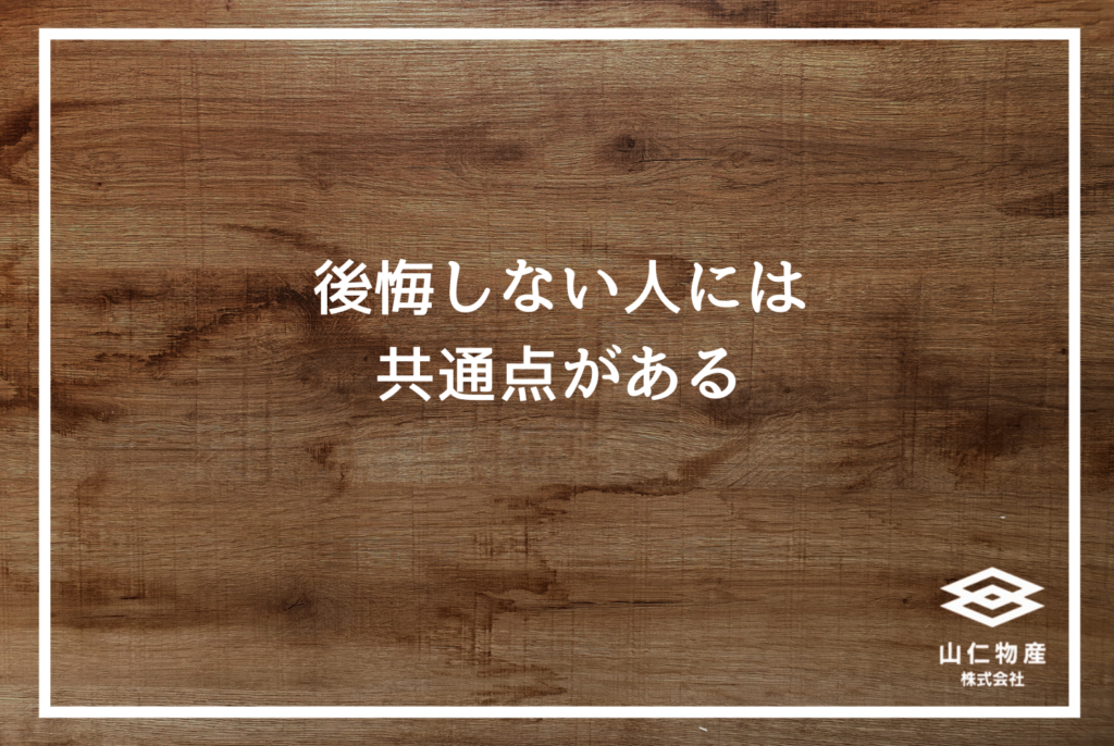 無垢材フローリングの真実|後悔しない選び方と樹種別ガイド