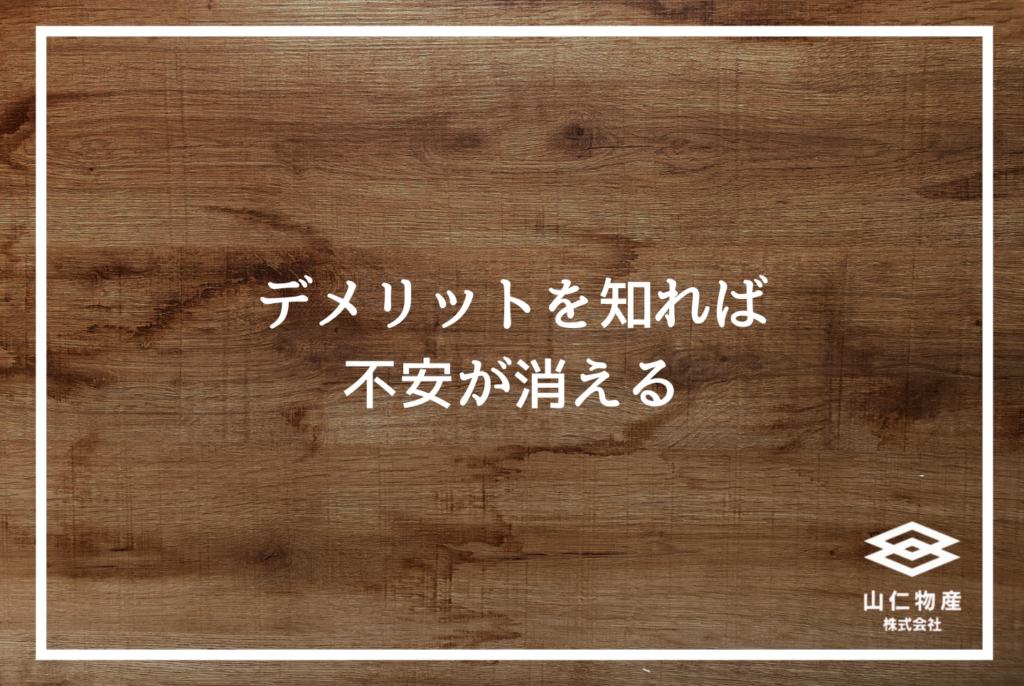 無垢材フローリングの真実|後悔しない選び方と樹種別ガイド