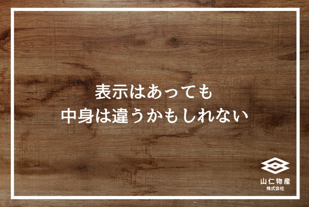 無垢材の見分け方｜製材所が教える断面・五感チェック完全ガイド