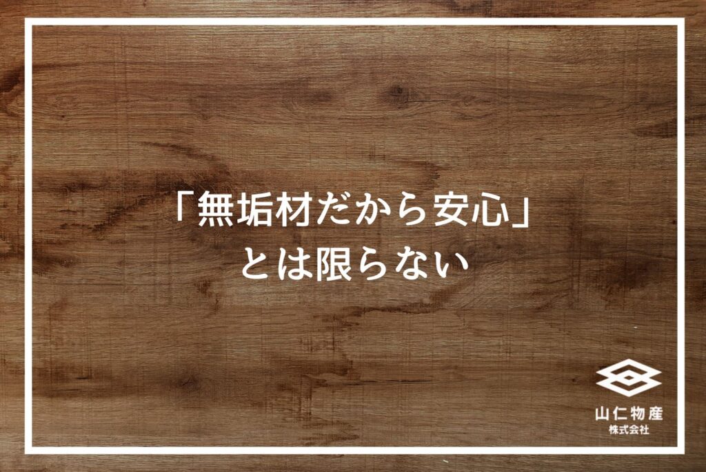 無垢材の見分け方｜製材所が教える断面・五感チェック完全ガイド