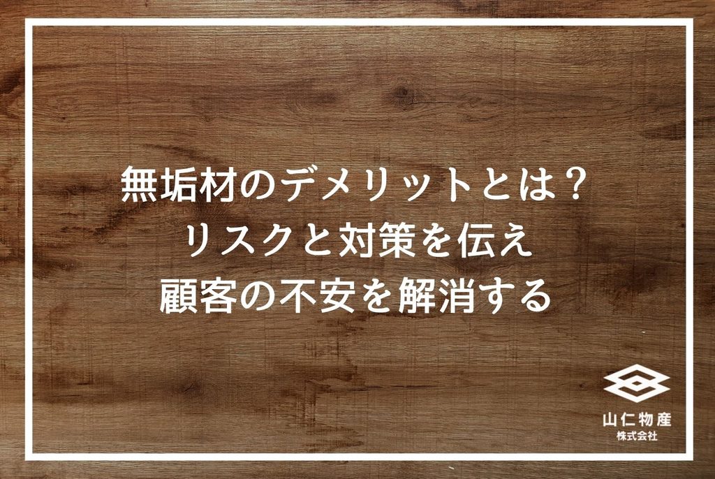 無垢材家具の選び方|失敗しない樹種・乾燥管理・提案の全知識