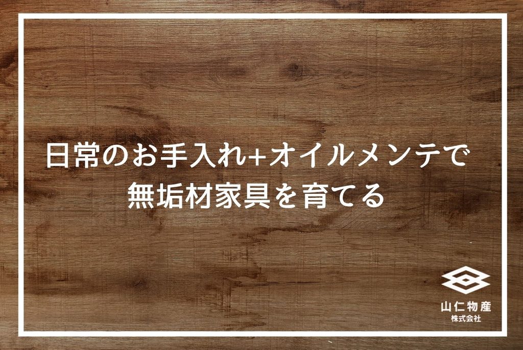 無垢材家具の選び方|失敗しない樹種・乾燥管理・提案の全知識