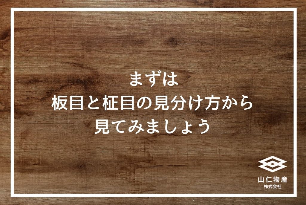 杢目とは何か|木目との違いから種類・選び方まで完全解説