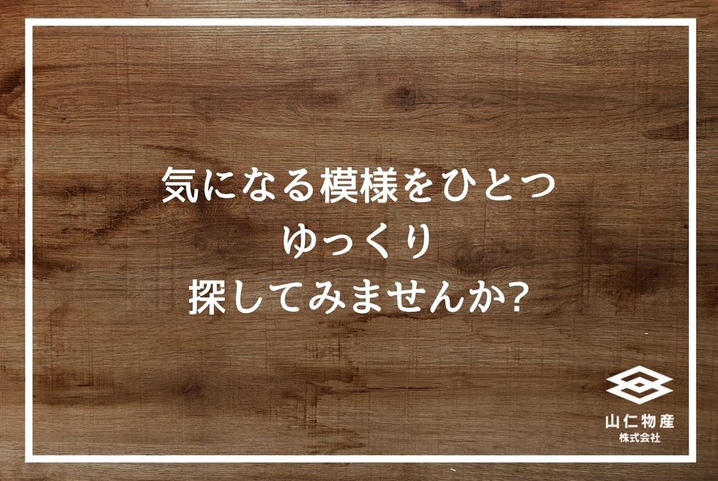 杢目とは何か|木目との違いから種類・選び方まで完全解説